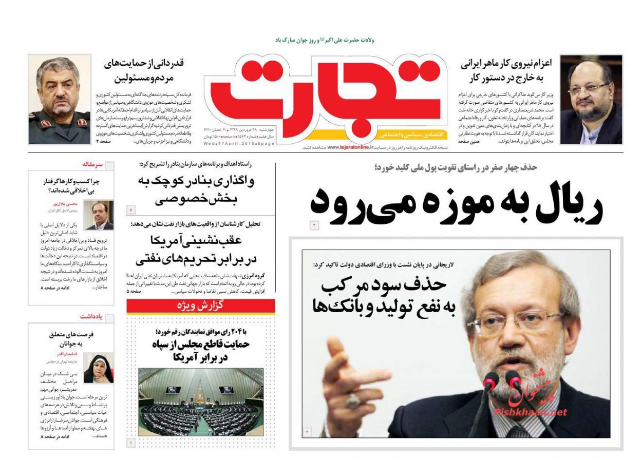 عناوین اخبار روزنامه تجارت در روز چهارشنبه ۲۸ فروردين