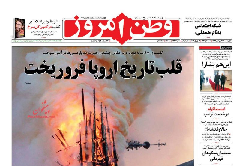 عناوین اخبار روزنامه وطن امروز در روز چهارشنبه ۲۸ فروردين