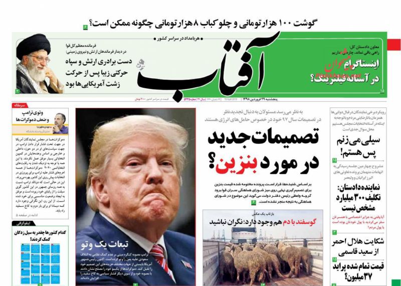 عناوین اخبار روزنامه آفتاب یزد در روز پنجشنبه ۲۹ فروردين