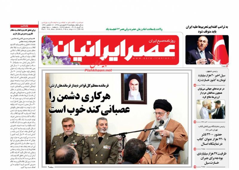 عناوین اخبار روزنامه عصر ایرانیان در روز پنجشنبه ۲۹ فروردين