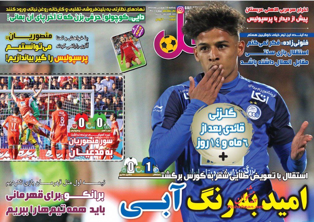عناوین اخبار روزنامه گل در روز پنجشنبه ۲۹ فروردين