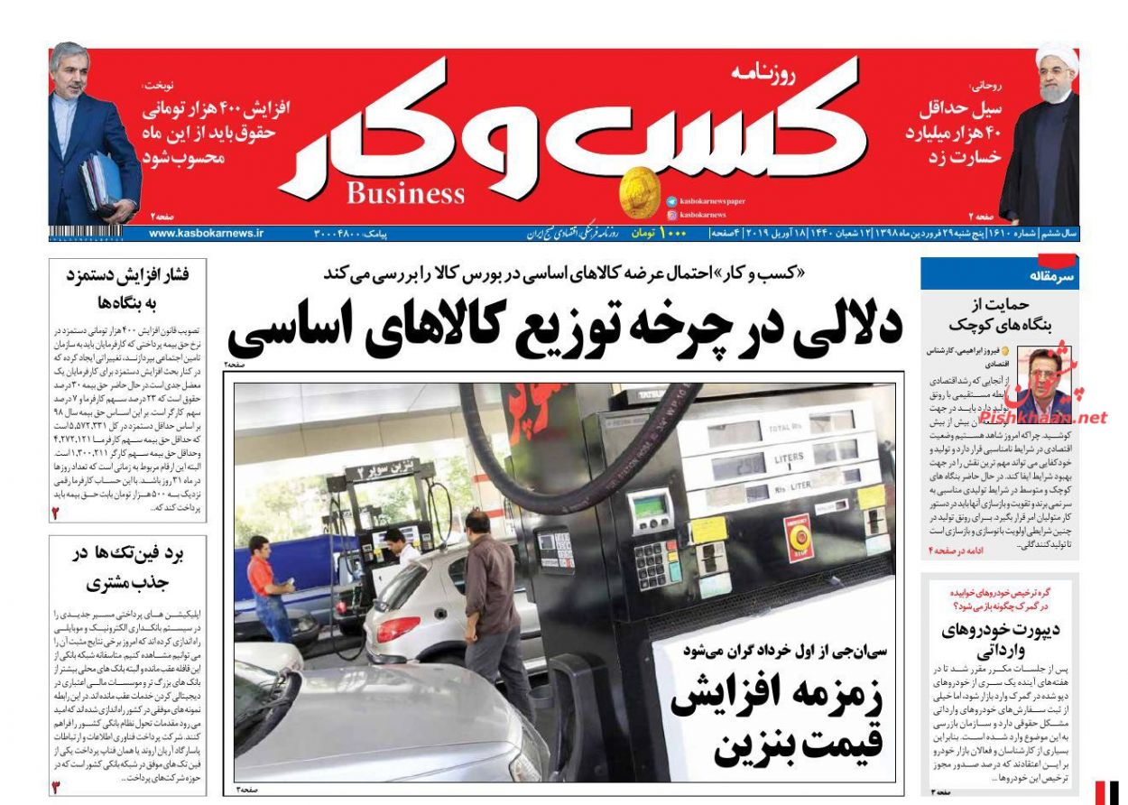 عناوین اخبار روزنامه كسب و كار در روز پنجشنبه ۲۹ فروردين