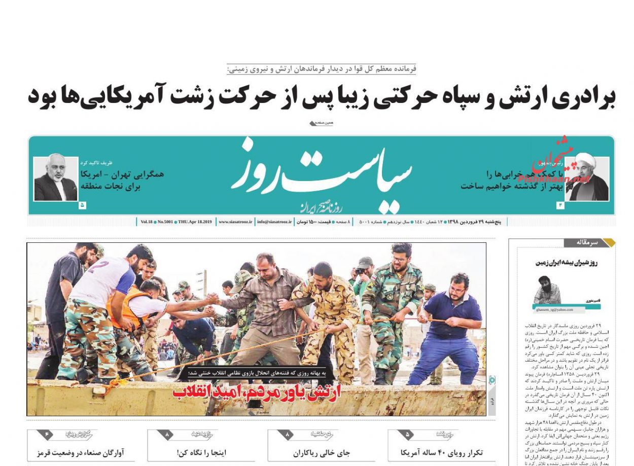 عناوین اخبار روزنامه سیاست روز در روز پنجشنبه ۲۹ فروردين