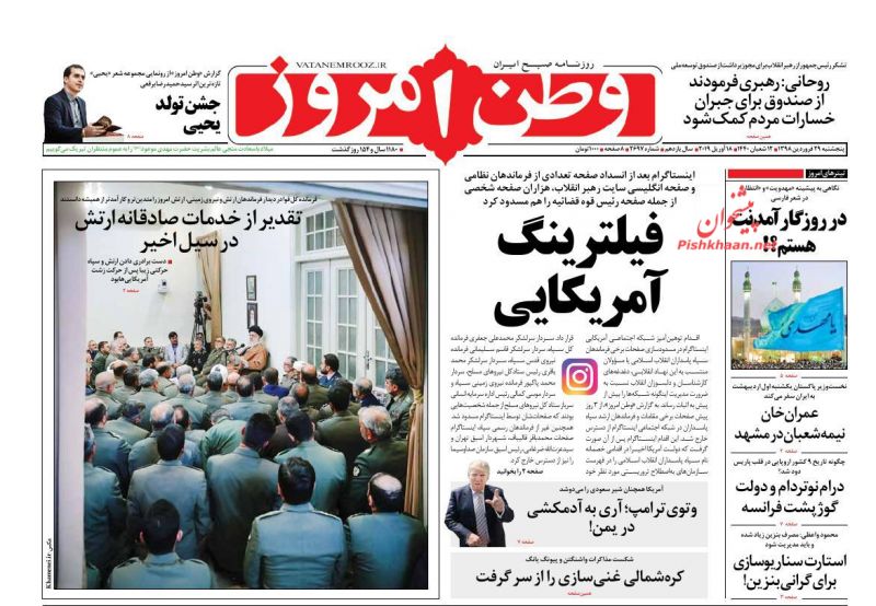 عناوین اخبار روزنامه وطن امروز در روز پنجشنبه ۲۹ فروردين