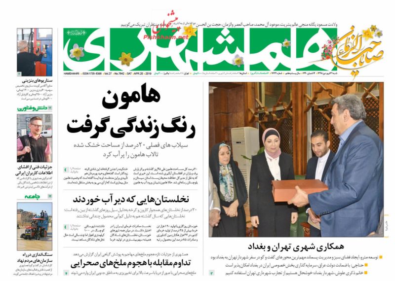 عناوین اخبار روزنامه همشهری در روز شنبه ۳۱ فروردين