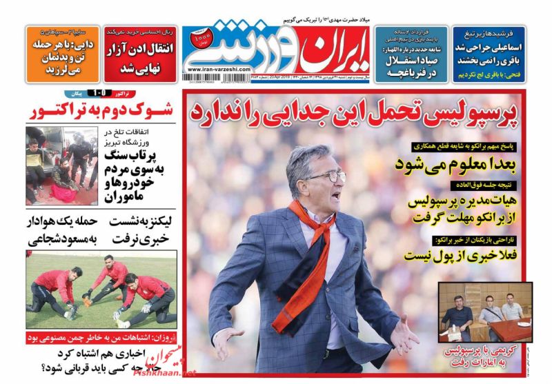 عناوین اخبار روزنامه ایران ورزشی در روز شنبه ۳۱ فروردين