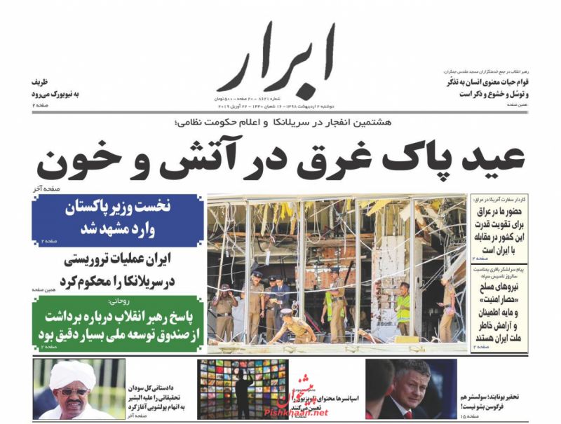 عناوین اخبار روزنامه ابرار در روز دوشنبه ۲ ارديبهشت