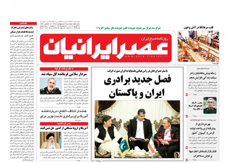 عناوین اخبار روزنامه عصر ایرانیان در روز دوشنبه ۲ ارديبهشت