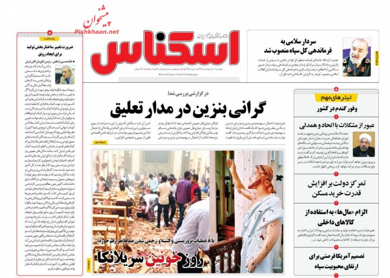 عناوین اخبار روزنامه اسکناس در روز دوشنبه ۲ ارديبهشت