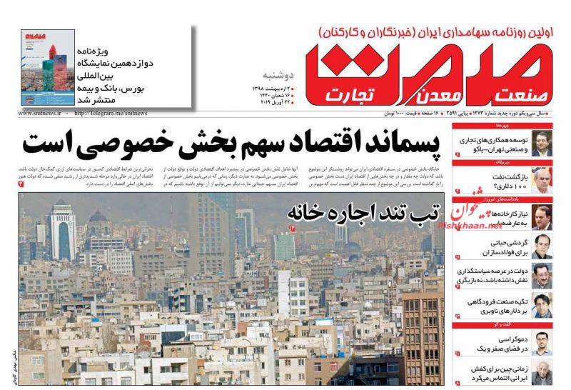 عناوین اخبار روزنامه صمت در روز دوشنبه ۲ ارديبهشت