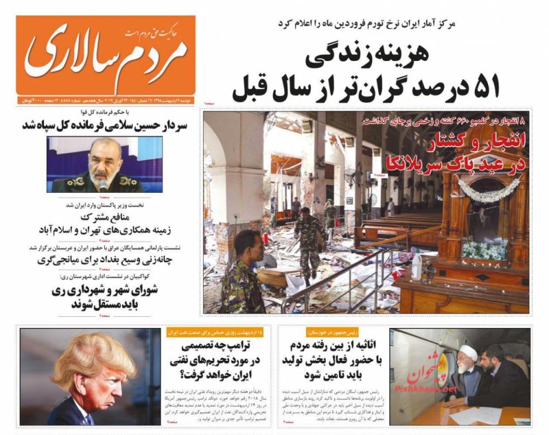 عناوین اخبار روزنامه مردم سالاری در روز دوشنبه ۲ ارديبهشت