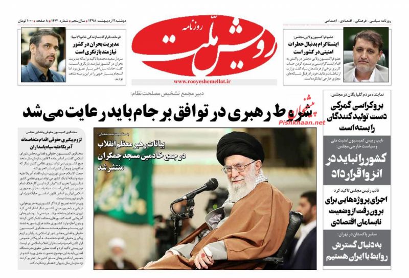 عناوین اخبار روزنامه رویش ملت در روز دوشنبه ۲ ارديبهشت
