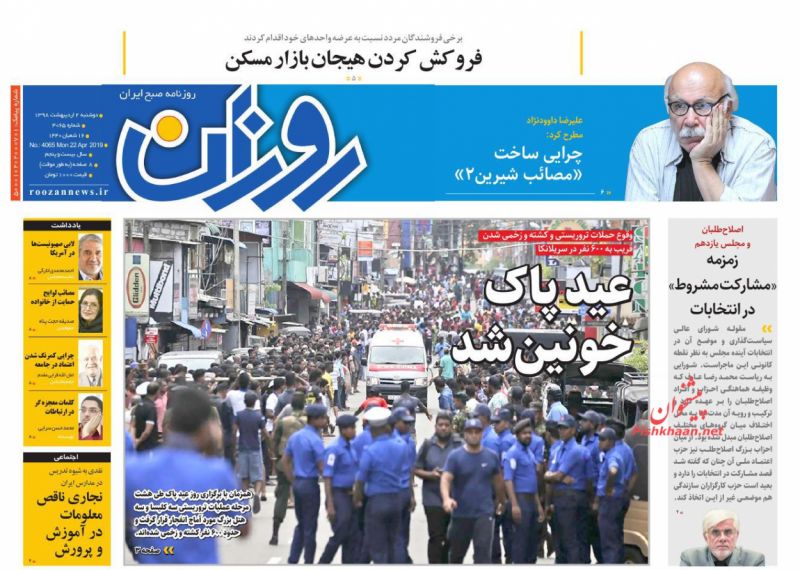 عناوین اخبار روزنامه روزان در روز دوشنبه ۲ ارديبهشت