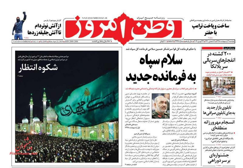 عناوین اخبار روزنامه وطن امروز در روز دوشنبه ۲ ارديبهشت