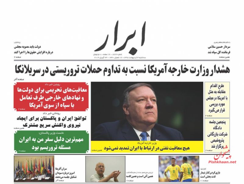 عناوین اخبار روزنامه ابرار در روز سه‌شنبه ۳ ارديبهشت