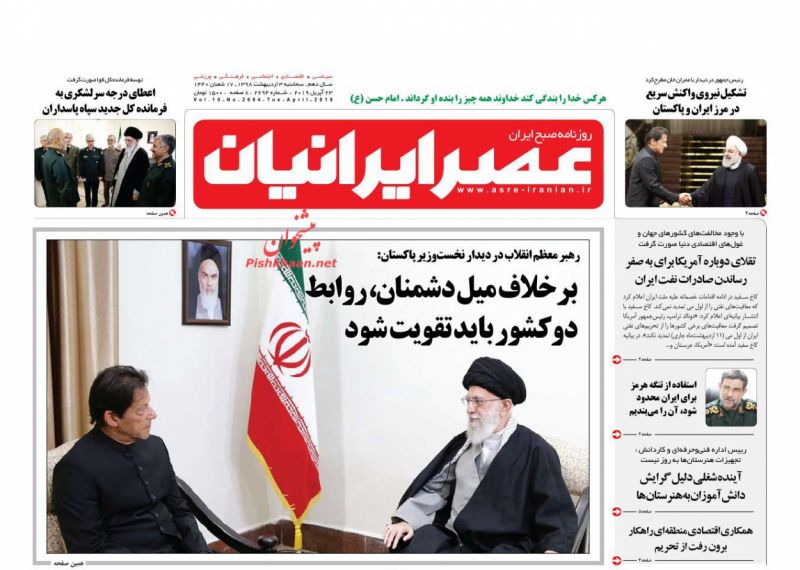 عناوین اخبار روزنامه عصر ایرانیان در روز سه‌شنبه ۳ ارديبهشت
