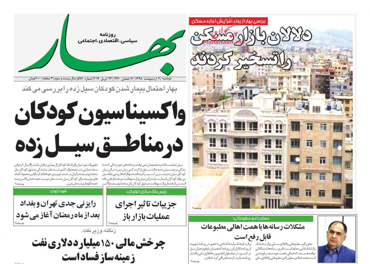 عناوین اخبار روزنامه بهار در روز سه‌شنبه ۳ ارديبهشت