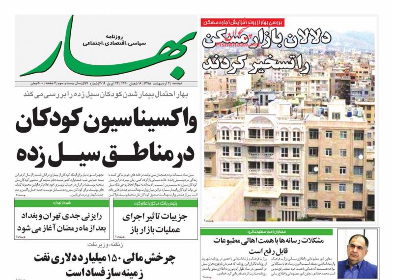 عناوین اخبار روزنامه بهار در روز سه‌شنبه ۳ ارديبهشت