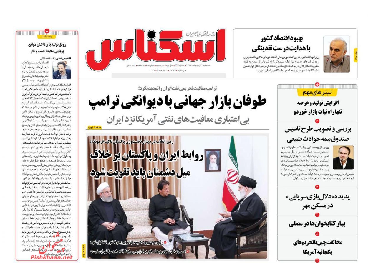 عناوین اخبار روزنامه اسکناس در روز سه‌شنبه ۳ ارديبهشت