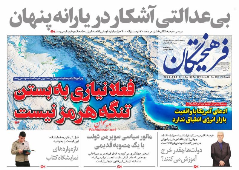 عناوین اخبار روزنامه فرهیختگان در روز سه‌شنبه ۳ ارديبهشت