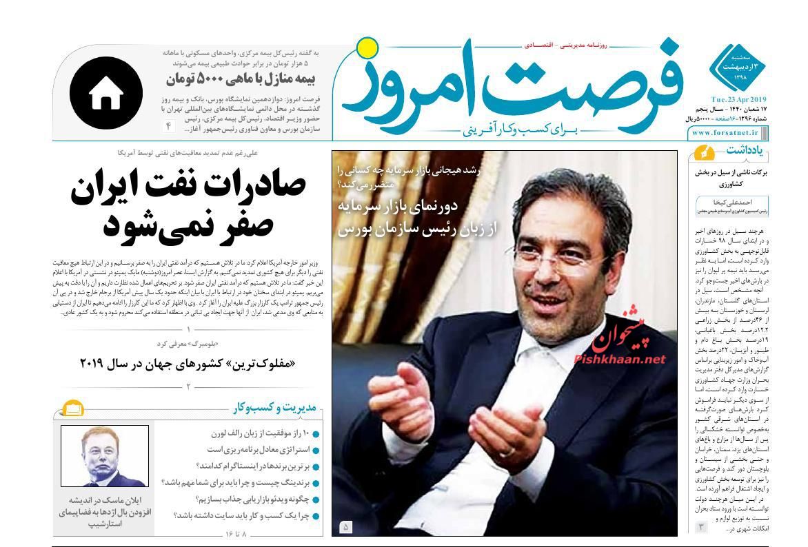 عناوین اخبار روزنامه فرصت امروز در روز سه‌شنبه ۳ ارديبهشت