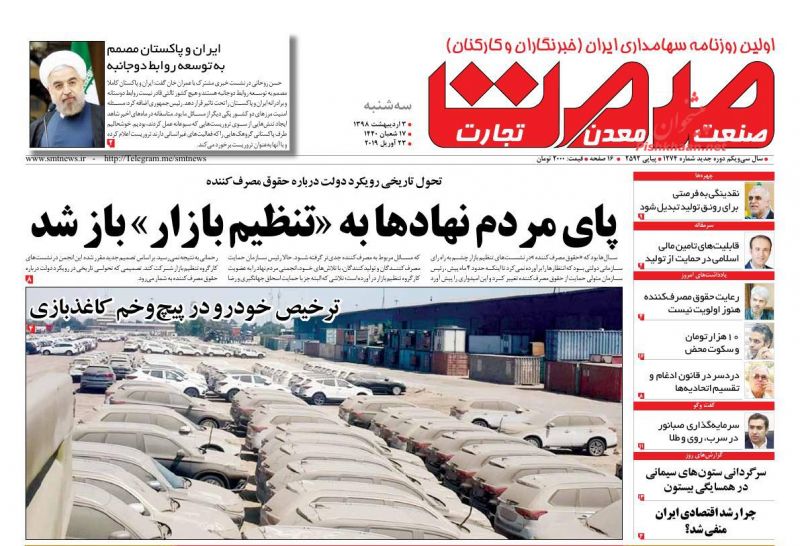 عناوین اخبار روزنامه صمت در روز سه‌شنبه ۳ ارديبهشت