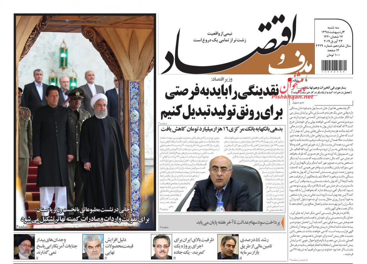 عناوین اخبار روزنامه هدف و اقتصاد در روز سه‌شنبه ۳ ارديبهشت