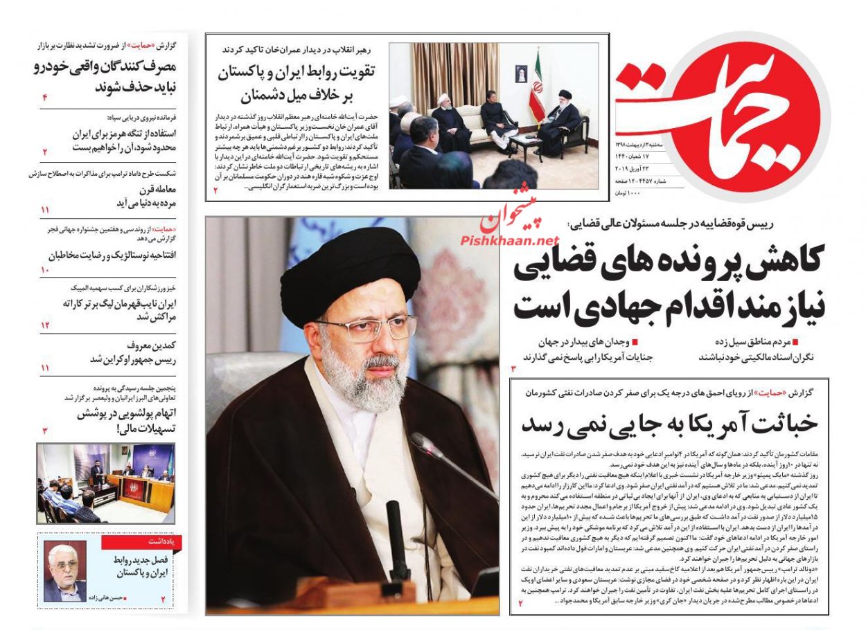 عناوین اخبار روزنامه حمایت در روز سه‌شنبه ۳ ارديبهشت