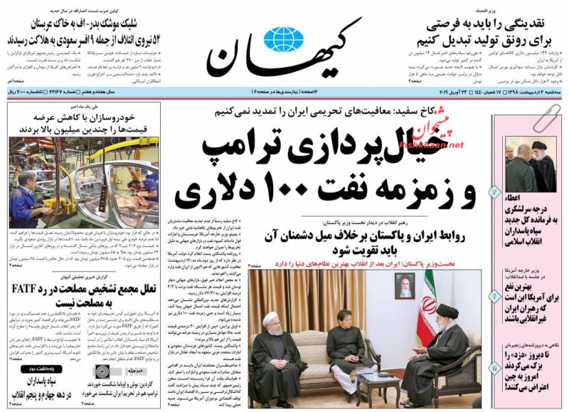 عناوین اخبار روزنامه کيهان در روز سه‌شنبه ۳ ارديبهشت