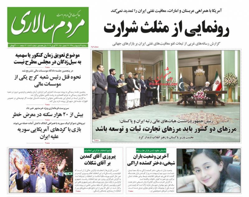 عناوین اخبار روزنامه مردم سالاری در روز سه‌شنبه ۳ ارديبهشت