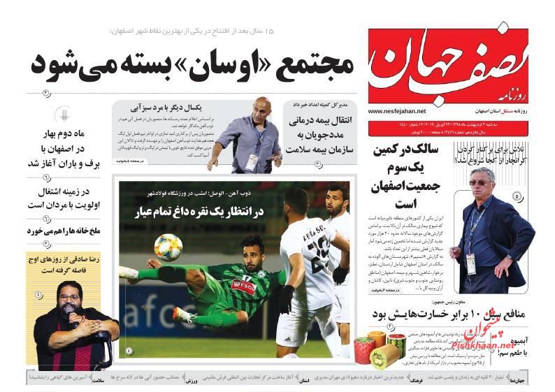 عناوین اخبار روزنامه نصف جهان در روز سه‌شنبه ۳ ارديبهشت