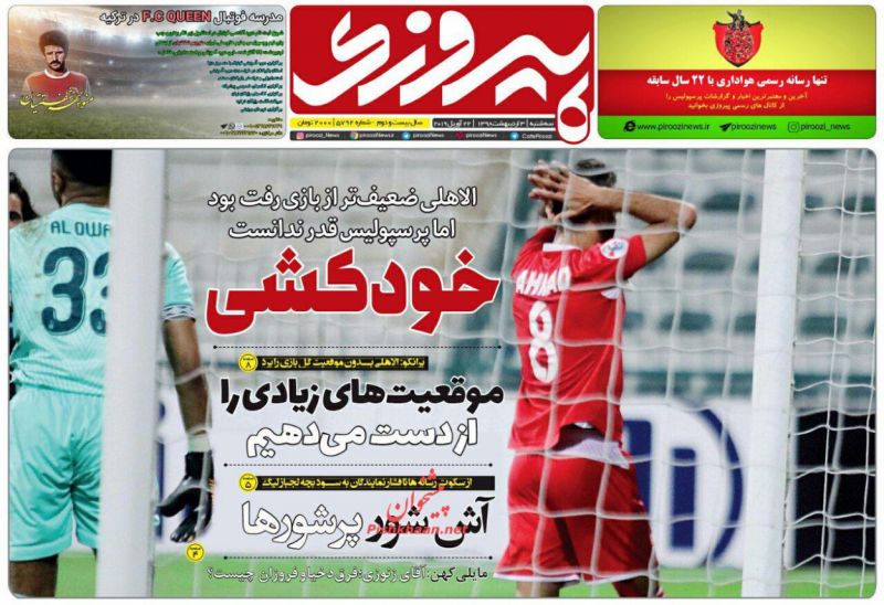 عناوین اخبار روزنامه پیروزی در روز سه‌شنبه ۳ ارديبهشت