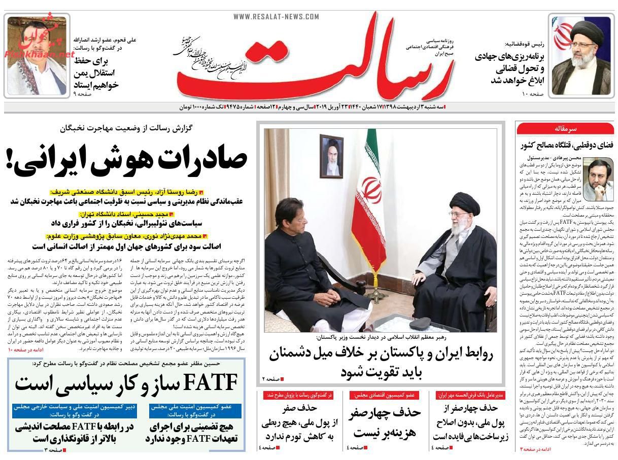 عناوین اخبار روزنامه رسالت در روز سه‌شنبه ۳ ارديبهشت