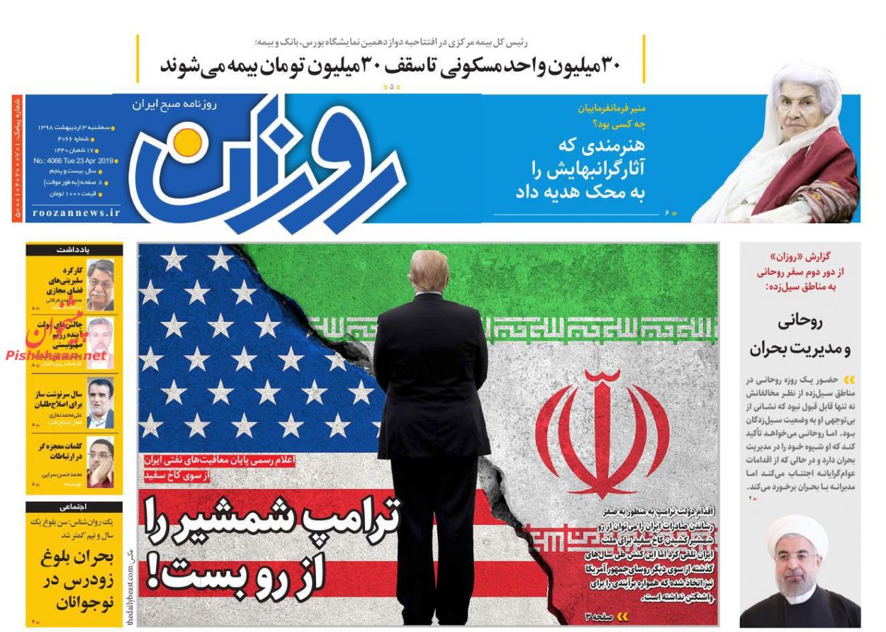 عناوین اخبار روزنامه روزان در روز سه‌شنبه ۳ ارديبهشت