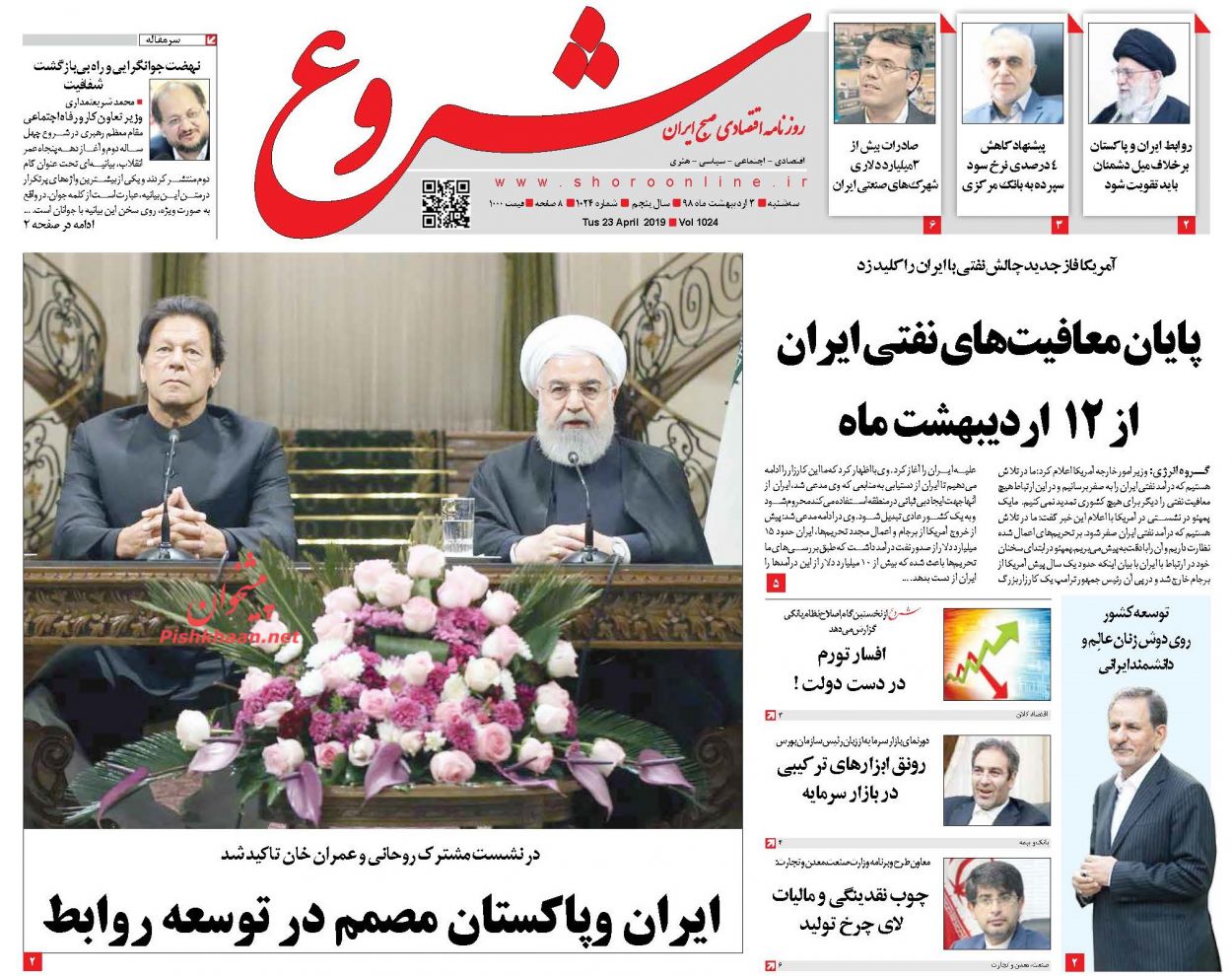 عناوین اخبار روزنامه شروع در روز سه‌شنبه ۳ ارديبهشت