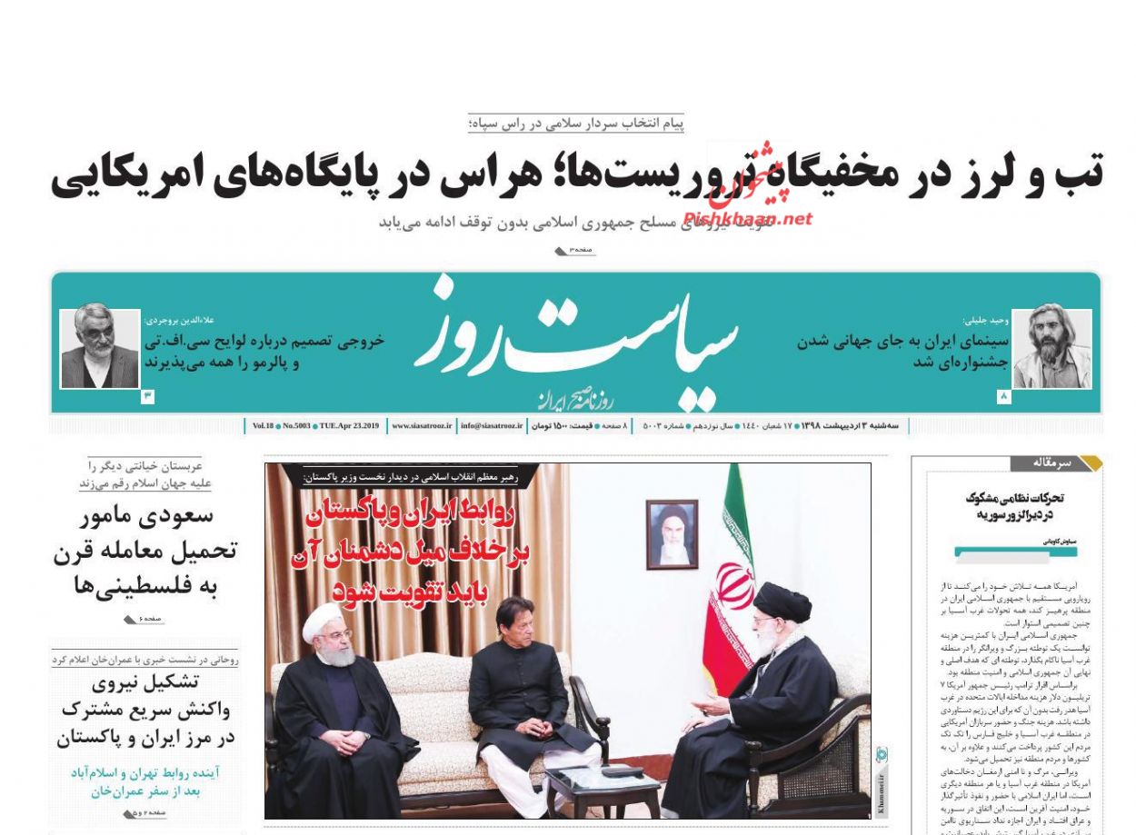 عناوین اخبار روزنامه سیاست روز در روز سه‌شنبه ۳ ارديبهشت