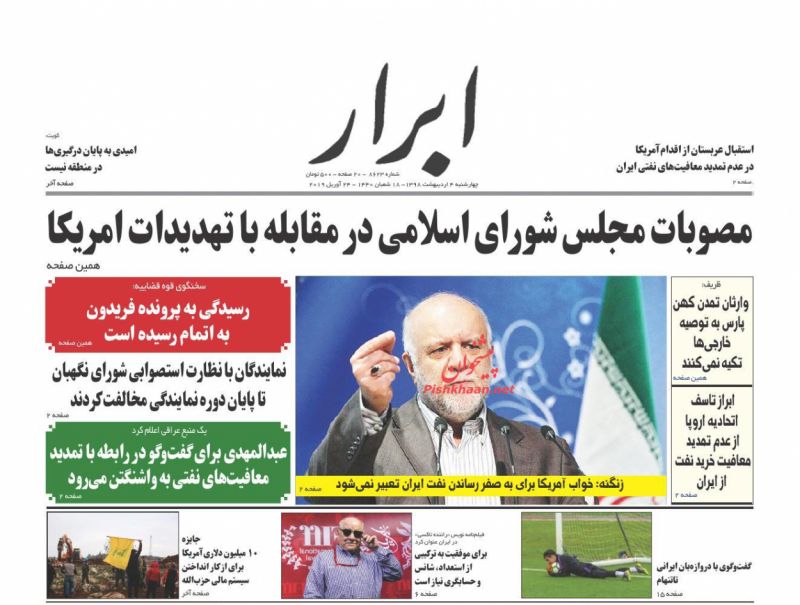 عناوین اخبار روزنامه ابرار در روز چهارشنبه ۴ ارديبهشت