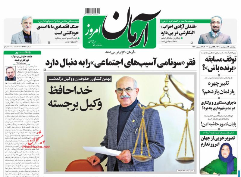 عناوین اخبار روزنامه آرمان امروز در روز چهارشنبه ۴ ارديبهشت