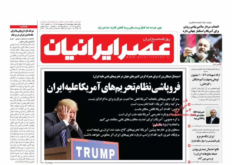 عناوین اخبار روزنامه عصر ایرانیان در روز چهارشنبه ۴ ارديبهشت