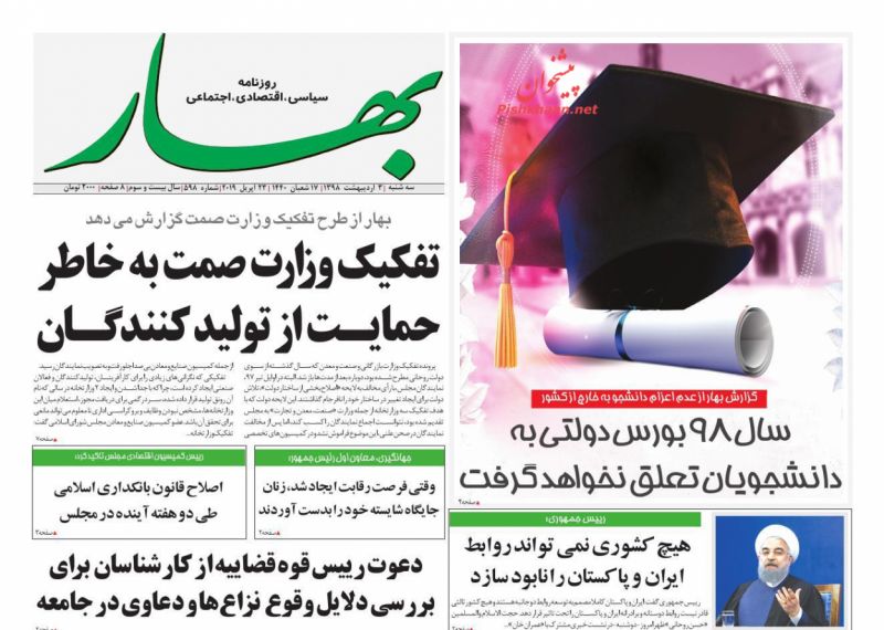 عناوین اخبار روزنامه بهار در روز چهارشنبه ۴ ارديبهشت