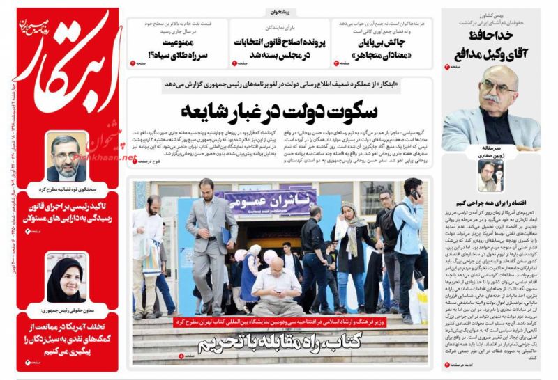 عناوین اخبار روزنامه ابتکار در روز چهارشنبه ۴ ارديبهشت
