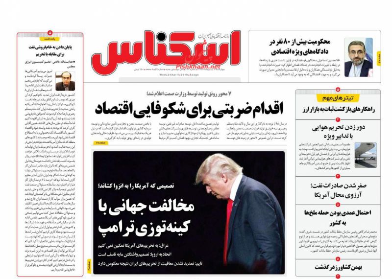 عناوین اخبار روزنامه اسکناس در روز چهارشنبه ۴ ارديبهشت