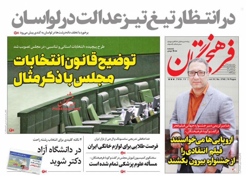 عناوین اخبار روزنامه فرهیختگان در روز چهارشنبه ۴ ارديبهشت