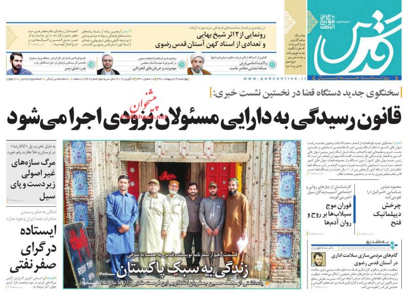 عناوین اخبار روزنامه قدس در روز چهارشنبه ۴ ارديبهشت