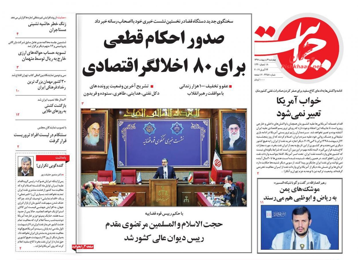 عناوین اخبار روزنامه حمایت در روز چهارشنبه ۴ ارديبهشت