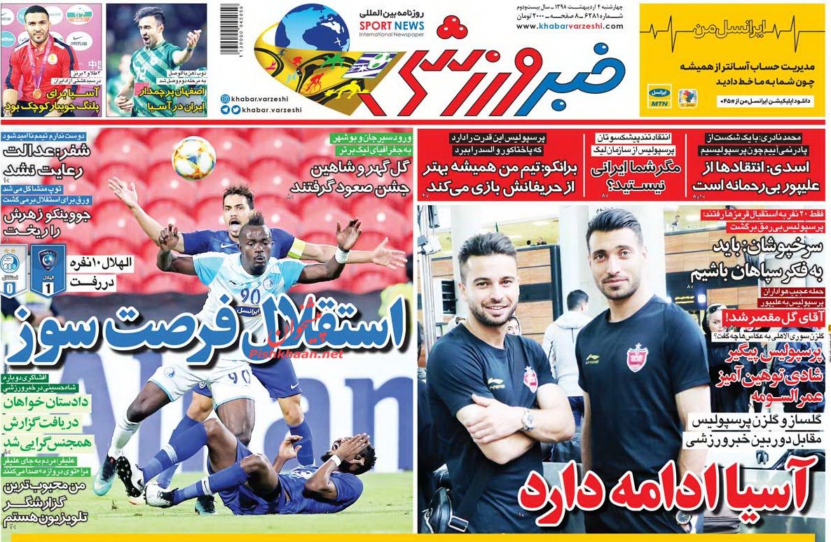 عناوین اخبار روزنامه خبر ورزشی در روز چهارشنبه ۴ ارديبهشت