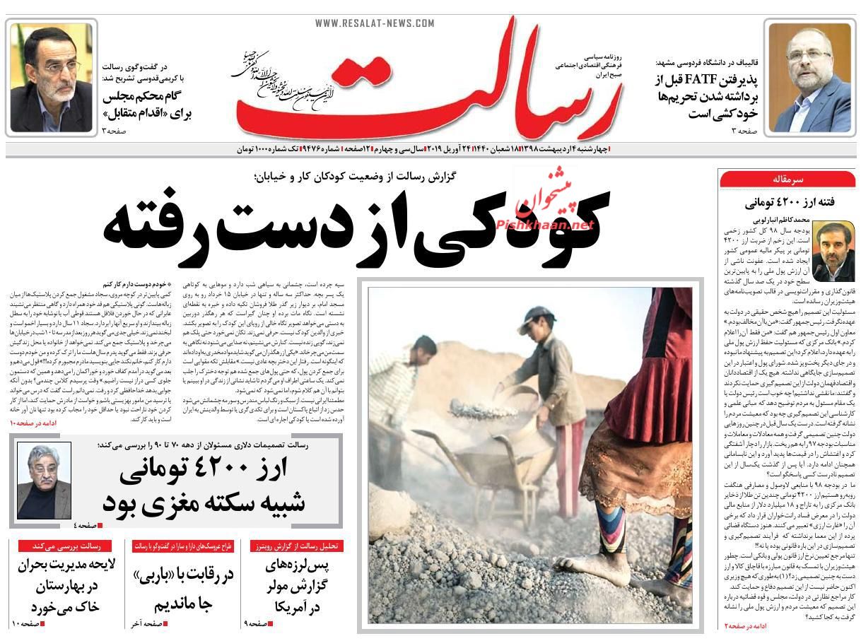 عناوین اخبار روزنامه رسالت در روز چهارشنبه ۴ ارديبهشت