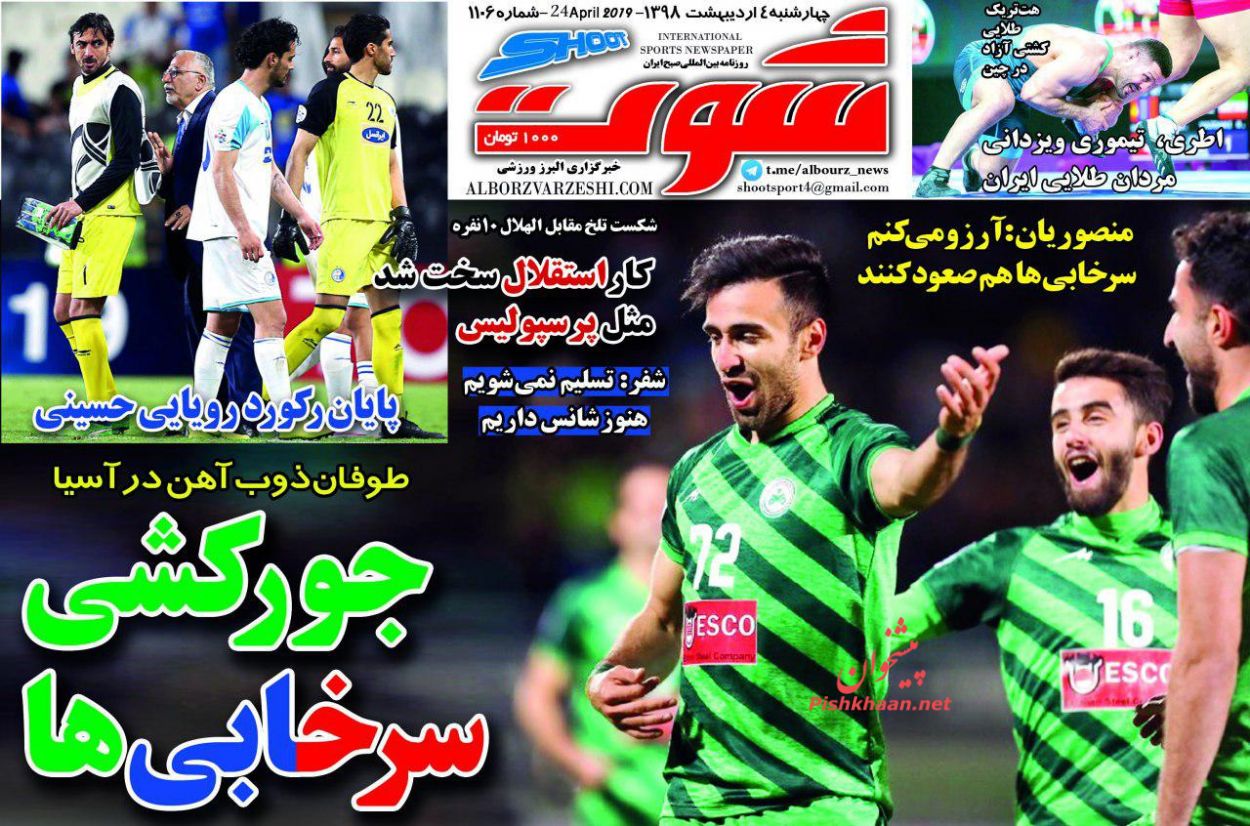 عناوین اخبار روزنامه شوت در روز چهارشنبه ۴ ارديبهشت