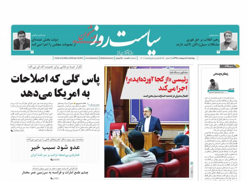 عناوین اخبار روزنامه سیاست روز در روز چهارشنبه ۴ ارديبهشت