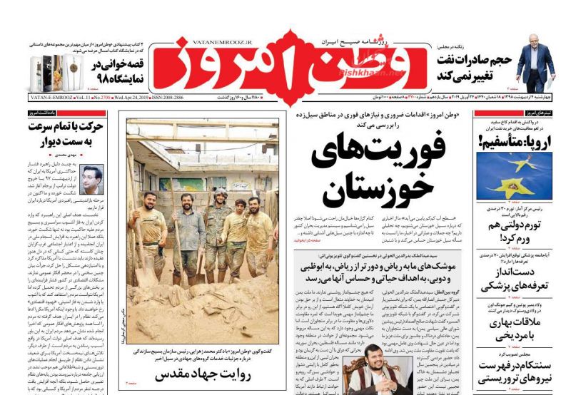 عناوین اخبار روزنامه وطن امروز در روز چهارشنبه ۴ ارديبهشت